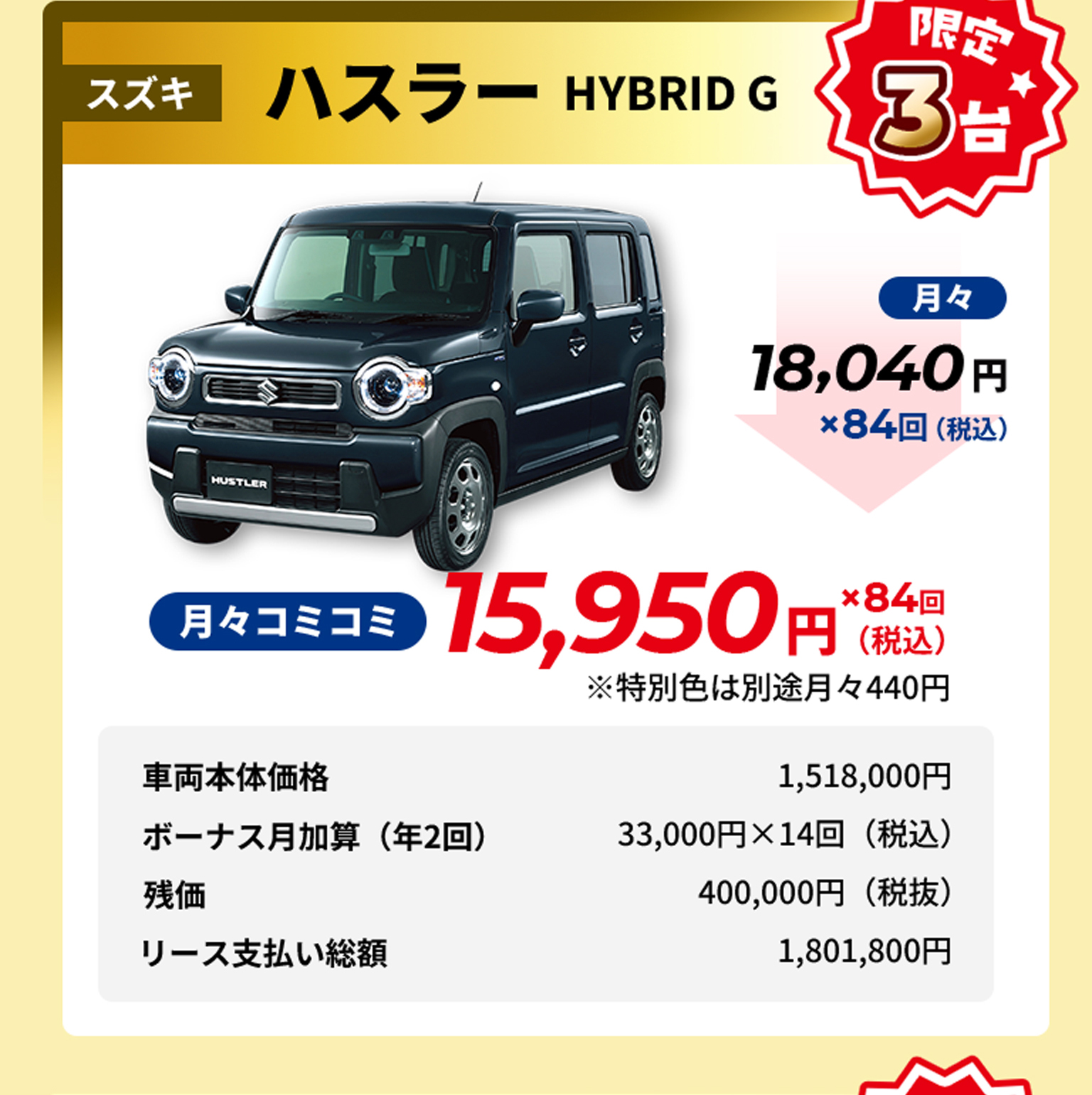 フラット7 水口店 | 新車の軽自動車、月々コミコミ1万円～