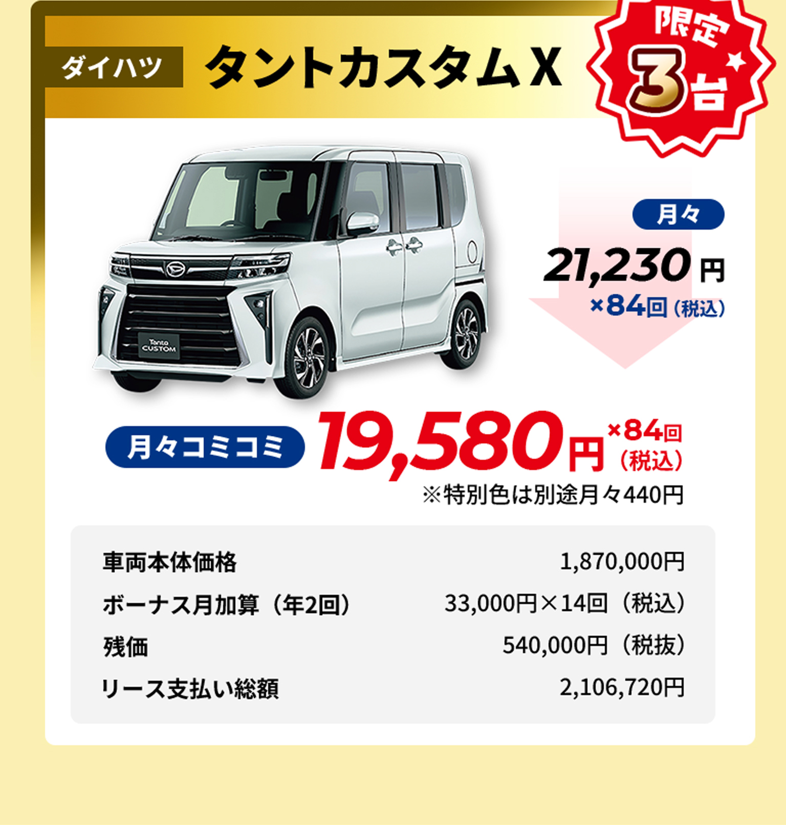 ダイハツ タントカスタム X